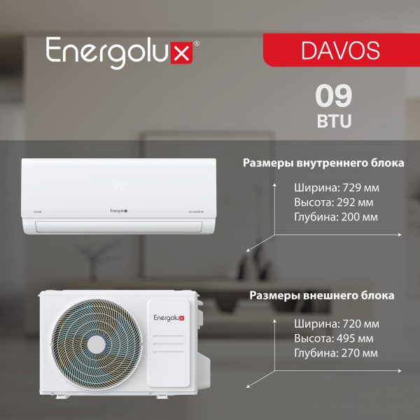 Инверторная сплит-система Energolux DAVOS SAS09R1-AI / SAU09R1-AI — изображение 9