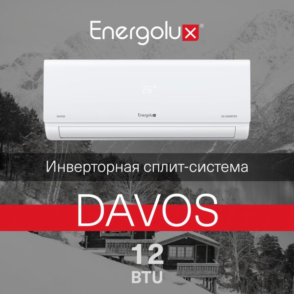 Инверторная сплит-система Energolux DAVOS SAS12R1-AI / SAU12R1-AI — изображение 2