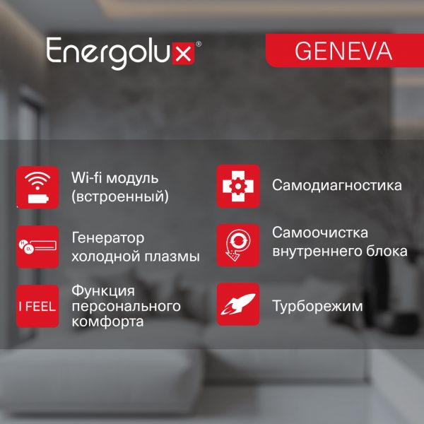 Инверторная сплит-система Energolux GENEVA SAS07G4-AI/SAU07G4-AI — изображение 7