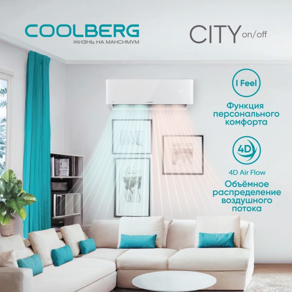 Классическая сплит-система СOOLBERG City (on/off) CS-24SH1-IN / CS-24SH1-OUT — изображение 3