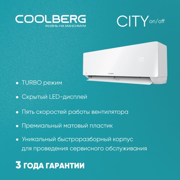 Классическая сплит-система СOOLBERG City (on/off) CS-24SH1-IN / CS-24SH1-OUT — изображение 5