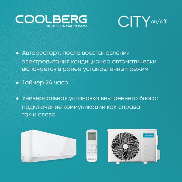 Классическая сплит-система СOOLBERG City (on/off) CS-24SH1-IN / CS-24SH1-OUT — изображение 6