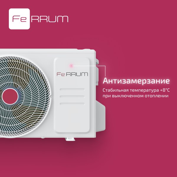 Сплит-система FeRRUM Force (on/off)  FIS09F2 / FOS09F2 — изображение 7