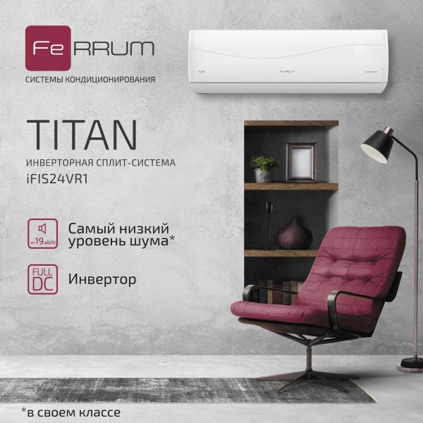 Сплит-система FeRRUM Titan inverter iFIS24VR1 / iFOS24VR1 — изображение 2