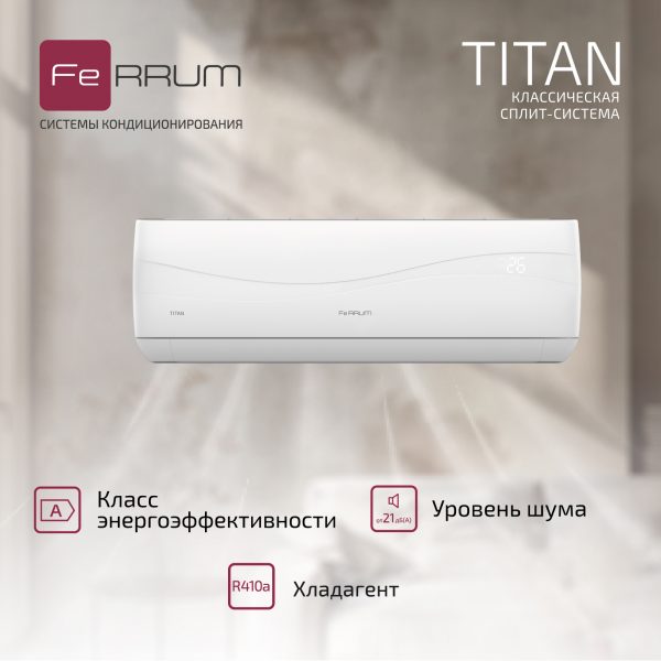Сплит-система FeRRUM Titan (on/off) FIS07VR1 / FOS07VR1 — изображение 4