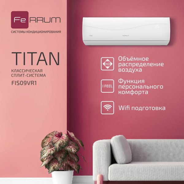 Сплит-система FeRRUM Titan (on/off) FIS09VR1 / FOS09VR1 — изображение 2