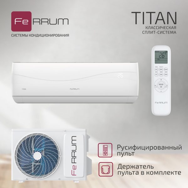 Сплит-система FeRRUM Titan (on/off) FIS12VR1 / FOS12VR1 — изображение 6