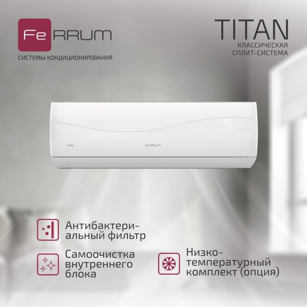 Сплит-система FeRRUM Titan (on/off) FIS18VR1 / FOS18VR1 — изображение 5