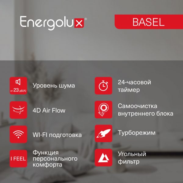 Сплит-система On/Off Energolux BASEL SAS09B4-A/ SAU09B4-A — изображение 6