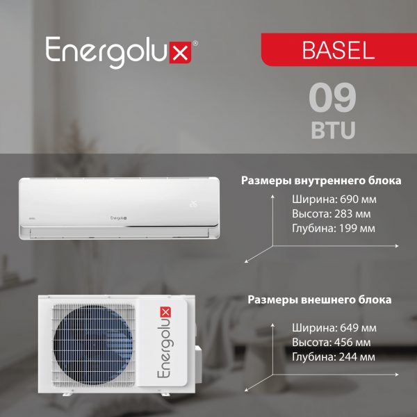 Сплит-система On/Off Energolux BASEL SAS09B4-A/ SAU09B4-A — изображение 8