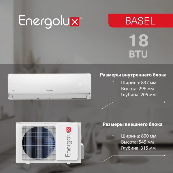 Сплит-система On/Off Energolux BASEL SAS18B4-A / SAU18B4-A — изображение 8