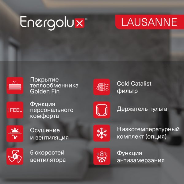 Сплит-система On/Off Energolux LAUSANNE SAS09AR1-A-LT/SAU09AR1-A-LT-WS30 — изображение 7