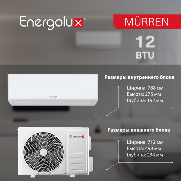 Сплит-система On/Off Murren SAS12MR1-A / SAU12MR1-A — изображение 7