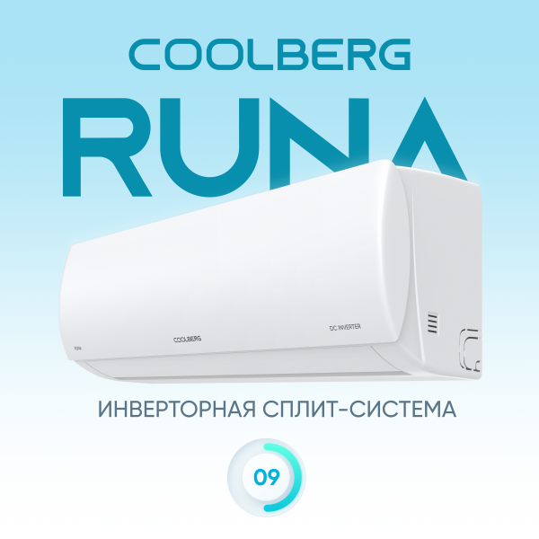 Сплит-система СOOLBERG Runa inverter CI-09R1-IN / CI-09R1-OUT — изображение 2