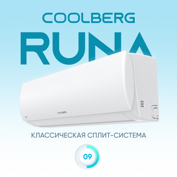 Сплит-система СOOLBERG Runa (on/off) CS-09R1-IN / CS-09R1-OUT — изображение 2