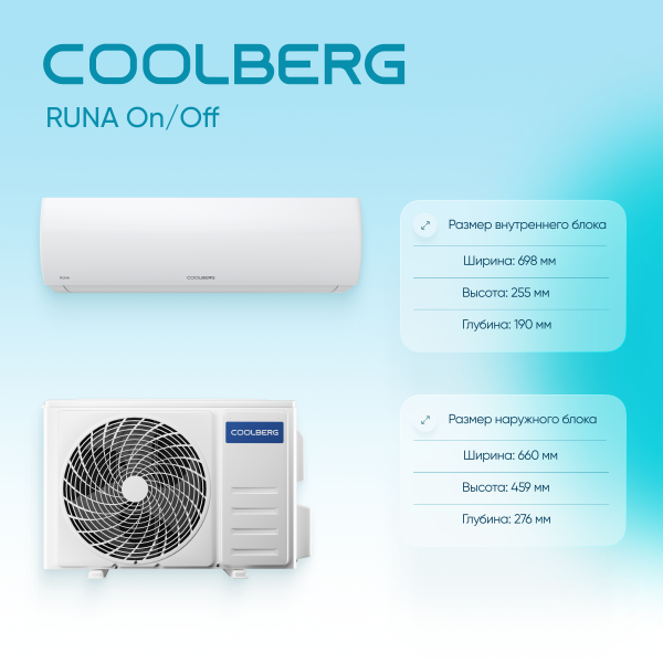Сплит-система СOOLBERG Runa (on/off) CS-09R1-IN / CS-09R1-OUT — изображение 5