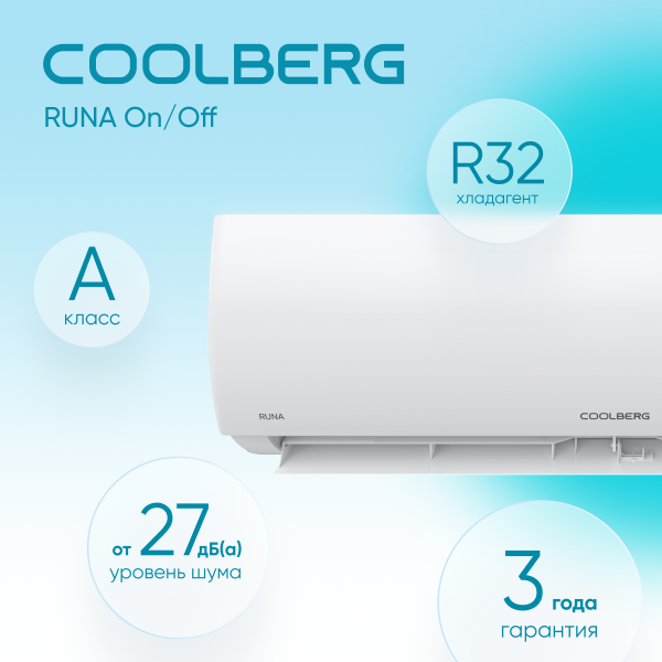 Сплит-система СOOLBERG Runa (on/off) CS-24R1-IN / CS-24R1-OUT — изображение 3